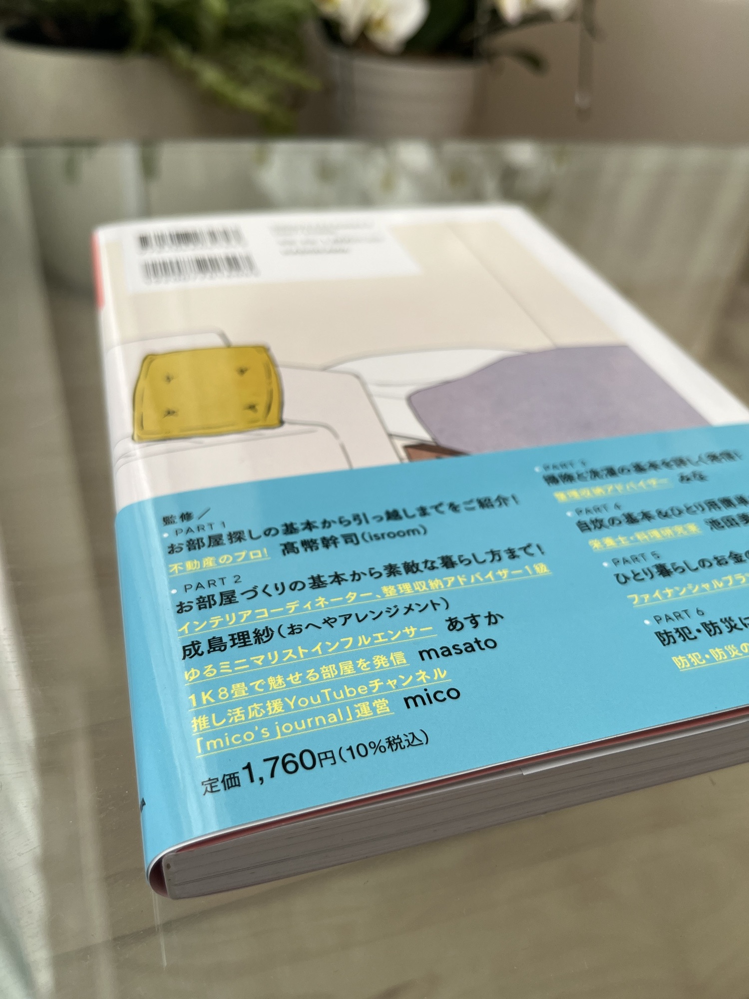 KADOKAWA出版社の書籍を監修しました | 東京,神奈川,埼玉で一人暮らし女性の片付け,インテリアコーディネートならおへやアレンジメント