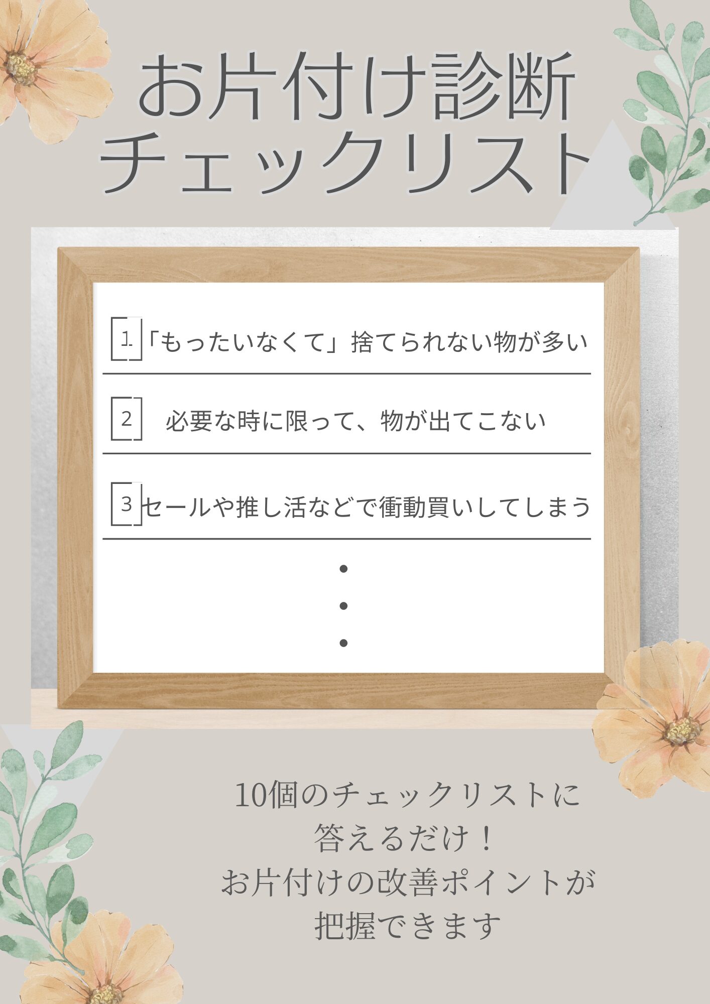 チェックリストLINE友達追加クッションページ | 東京,神奈川,埼玉で一人暮らし女性の片付け,インテリアコーディネートならおへやアレンジメント