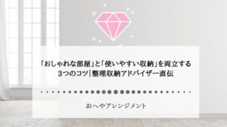 「おしゃれな部屋」と「使いやすい収納」を両立する3つのコツ｜...