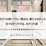 「収納棚、こんなに暗かったんだ…」ニトリで買った人感センサーライトを入れたら“物探しのストレス”が消えた話