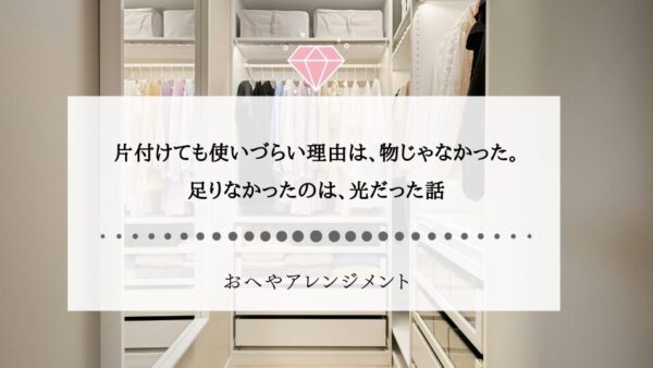 「収納棚、こんなに暗かったんだ…」ニトリで買った人感センサーライトを入れたら“物探しのストレス”が消えた話