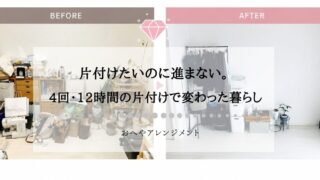【お客様事例】4回12時間のお片付け｜床が見えた日から、暮ら...